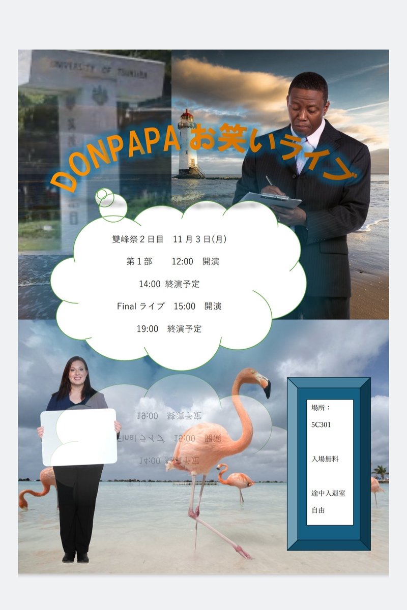 owarai_donpapa's tweet image. 【💣開催決定💣】
筑波大学お笑い集団DONPAPA、雙峰祭で2日間にわたりライブを開催します！

日時:11/2(日)、11/3(月・祝)
時間:11/2
①12:00~13:30 ②14:30~16:00 ③17:00~18:30
 11/3
④12:00~14:00 ⑤15:00~17:00
出演:DONPAPAメンバー

詳しくはフライヤーをご覧下さい！