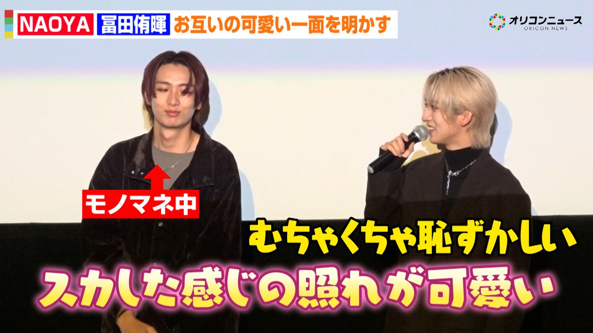 🎥動画】 “MAZZEL”NAOYA、“龍宮城”冨田侑暉のキスの仕方に驚き