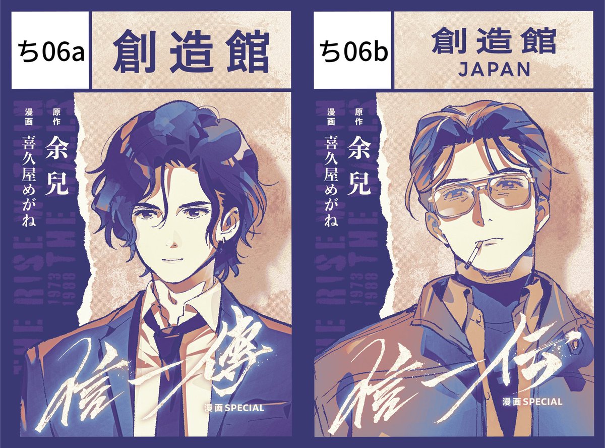 YUYI_CREATION's tweet photo. 【COMITIA154 参加のお知らせ】

《信一傳》漫画special 優先販売！
開催日：11月24日（祝）
時間：11:00～16:00
場所：東京ビッグサイト

サークル名：創造館＆創造館JAPAN
スペース：ち 06ab

無事スペースをいただけました。
頒布物の詳細については、後日改めてお知らせいたしますので、今しばらくお待ちください🙇‍♂️

＝＝＝＝＝＝＝＝＝＝＝＝＝＝＝
【COMITIA154 參加告知】

📅 日期：11月24日（假日）
🕚 時間：11:00～16:00
📍 地點：東京 Big Sight

社團名稱：創造館 & 創造館 JAPAN
攤位位置：ち 06ab

創造館成功取得攤位。
關於販售物的詳細資訊，稍後會再另行公告，敬請耐心等候��

當日我和喜久屋老師也會在會場攤位，
希望到時可以同大家見面！

#信一傳漫画特別篇