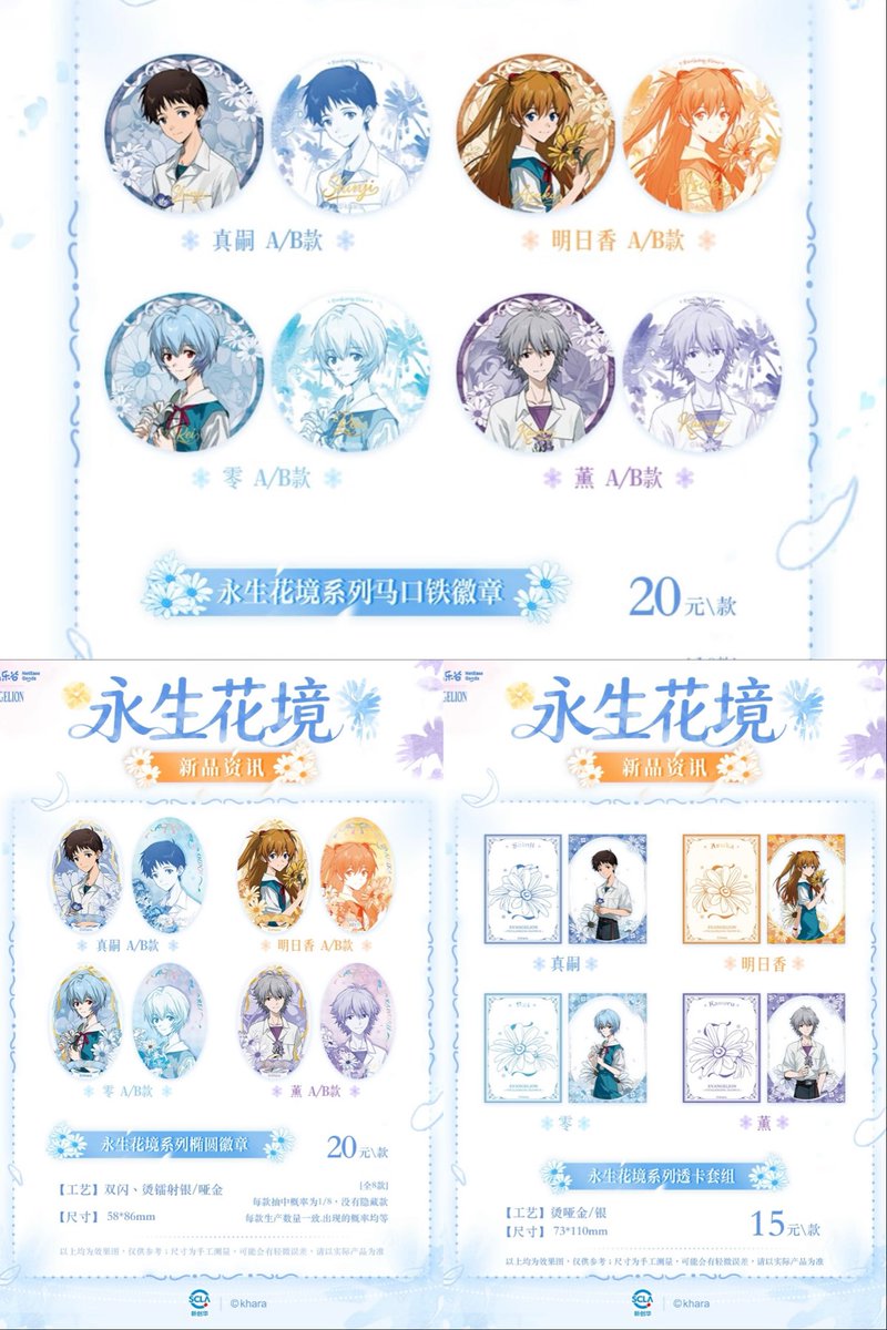 yotubaOfficial's tweet photo. ✨新品情報

新世紀福音戰士　网易乐谷出品　永生花境シリーズ

トレーディング缶バッジ　全8種
トレーディング楕円缶バッジ　全8種
クリアカードセット
アクリルスタンド
アクリルキーホルダー
アクリルマグネット
異形クリアカード
ぬいぐるみスマホストラップ

#エヴァンゲリオン
#EVANGELION 
#新世紀エヴァンゲリオン