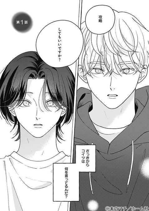 ちるちる内で試し読みできます！👍 『How to melt』 | ちるちる【BL