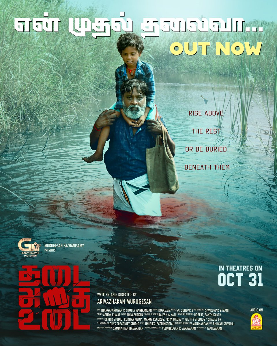 GMPictures2025's tweet photo. Turn Up The Volume Our Latest Track Is Out Now From Thadai Athai Udai

https://t.co/HXxr76IsmZ

(முயன்றே விழுவோம், விழுந்தே எழுவோம்)

🎬 Dir: @marivu26

@artistgunababu @doycecuts @saisundar_music @Saminathan0410 @ProBhuvan https://t.co/m0oBuSjDY0