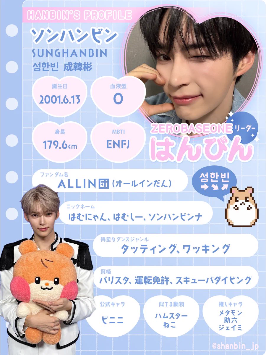 SUNGHANBIN_JP 🫘 on X: 