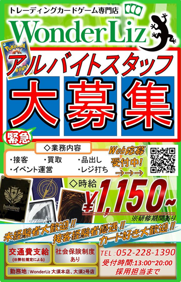 Wonder Liz大須2号店🌈スタッフ募集中🌈【カードショップ
