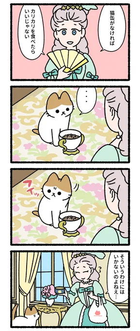 マリー・アントワネットと猫 