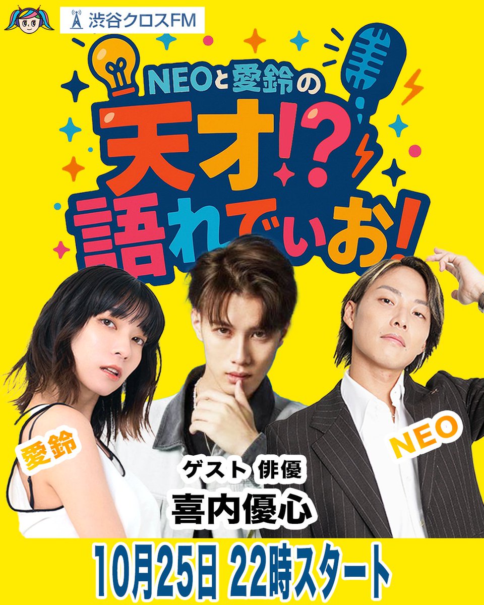 明日夜22時から
渋谷クロスFMで公開
生放送～！！
見に来てくれると嬉しいなー！！