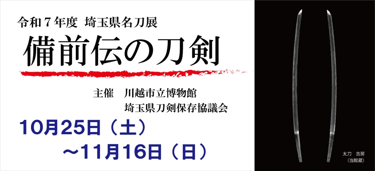 開館記念　刀装具名品展 刀剣訪問ブログ on X