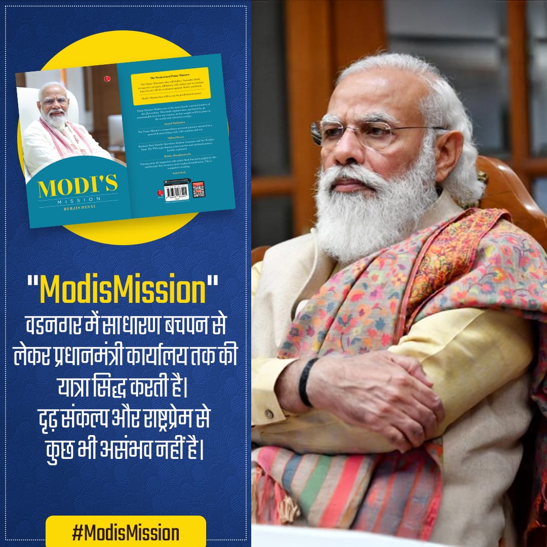 AnuradhaChavan1's tweet image. गुरूच्या कार्याला, शिष्याचा सलाम!

‘Modi Mission’ या चरित्रग्रंथाचे प्रकाशन मुख्यमंत्री ना.श्री.देवेंद्रजी फडणवीस साहेब यांच्या शुभहस्ते...

#DevendraFadnavis #NarendraModi #ModiMission #Mumbai