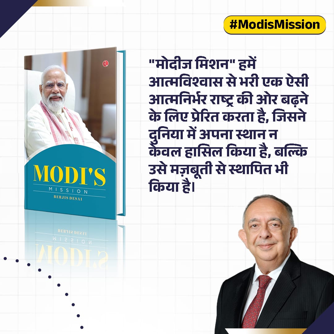 AnuradhaChavan1's tweet image. गुरूच्या कार्याला, शिष्याचा सलाम!

‘Modi Mission’ या चरित्रग्रंथाचे प्रकाशन मुख्यमंत्री ना.श्री.देवेंद्रजी फडणवीस साहेब यांच्या शुभहस्ते...

#DevendraFadnavis #NarendraModi #ModiMission #Mumbai