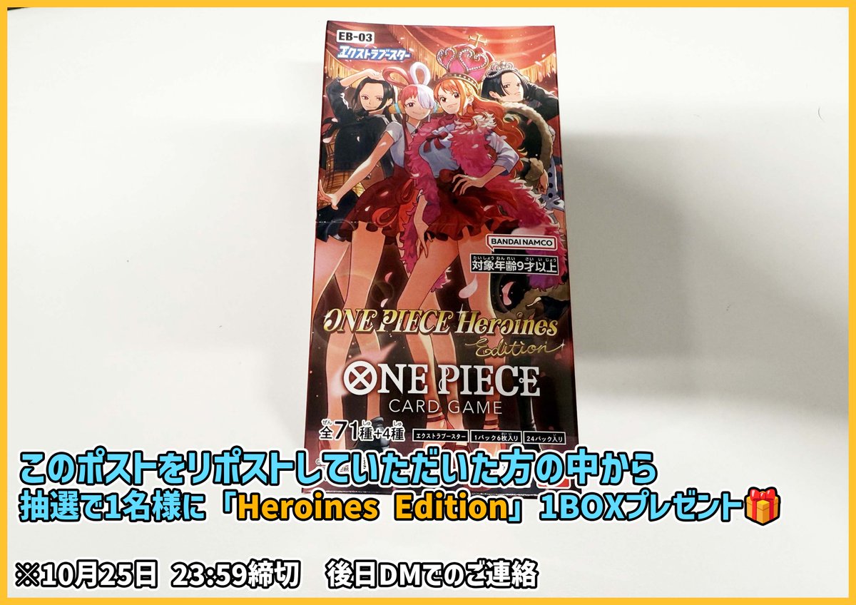 【#ティアワン通販店 】

新商品発売を記念して、 このポストをリポストしていただいた方の中から抽選で1名様に、「EB-03 ONE PIECE Heroines Edition」1個をプレゼントいたします🎁
※10月25日23:59締め切り、翌日DMにてご連絡差し上げます

⭐️当日販売のお知らせ⭐️

#ワンピースカード