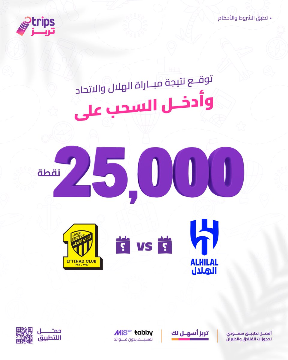 جاهز؟ 😎
خلنا نشوف من الفائز اللي يتوقّعها صح 👇⚽️
#الهلال 🆚 #الاتحاد

🎯 توقع النتيجة
💜 لايك - 🔂 ريبوست

وادخل السحب على 25,000 نقطة 😍🎁