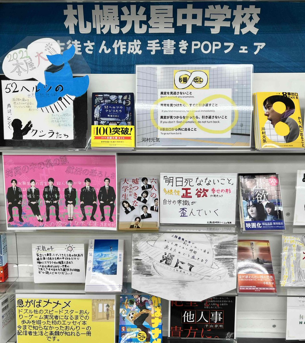 札幌光星中学校 ＃花川中学校 ＃花川南中学校 の生徒さんが