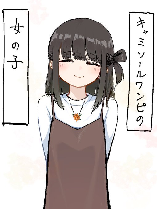 キャミソールワンピの女の子 