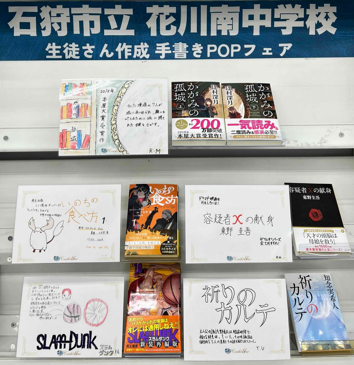 札幌光星中学校 ＃花川中学校 ＃花川南中学校 の生徒さんが