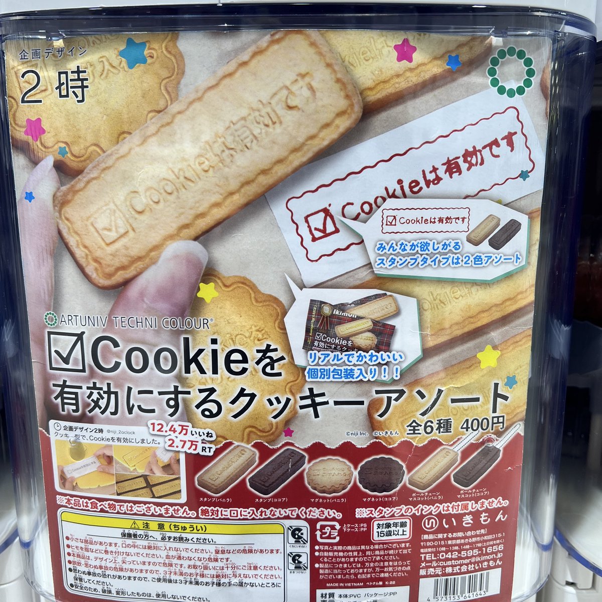 science_gacha's tweet image. #理系ガチャ #ガチャ 
ガチャガチャの森 ビックカメラ立川店