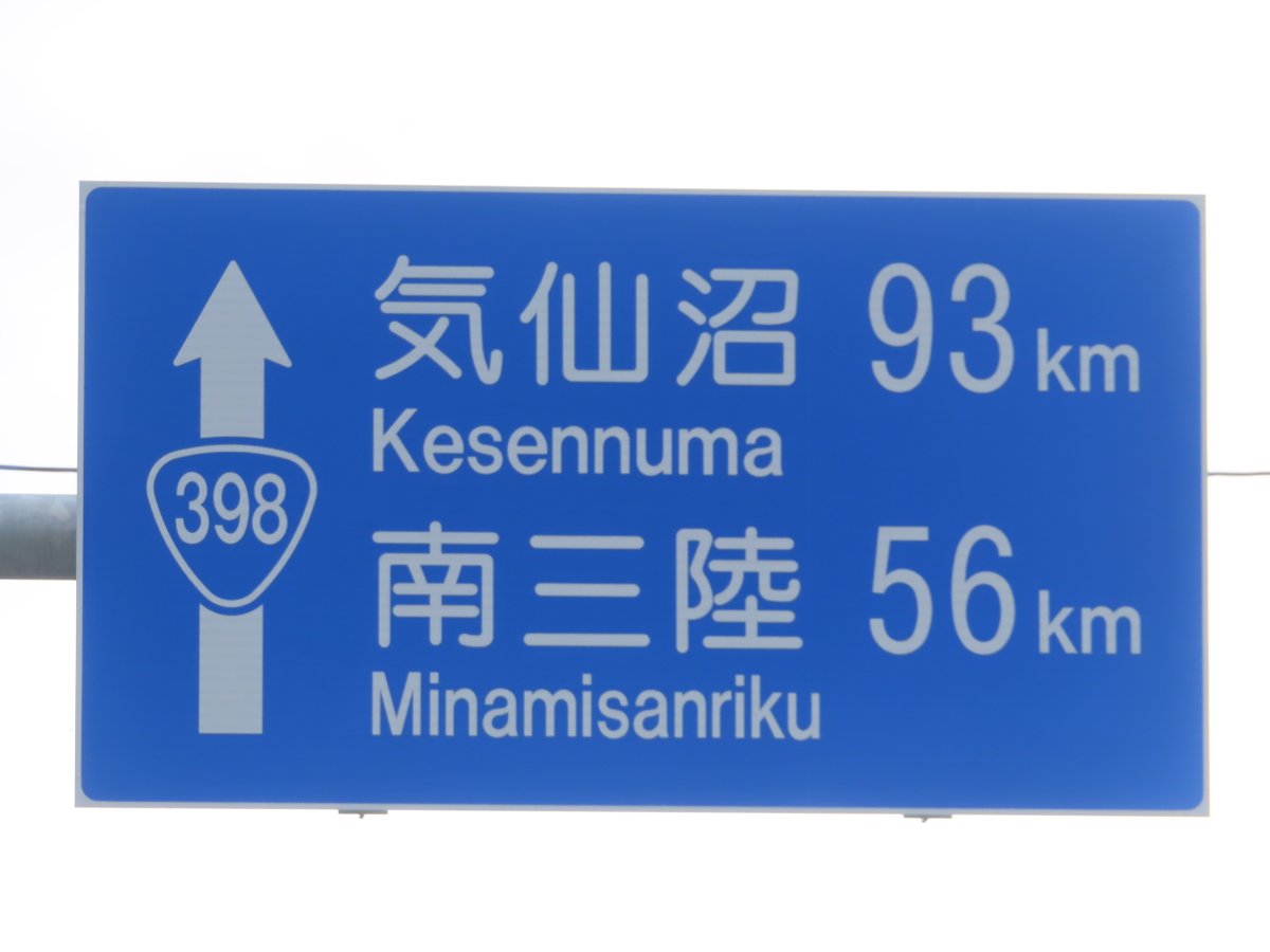 行き先板☆看板☆手稲、滝川、岩見沢 行き先板☆看板☆手稲、滝川、岩見沢