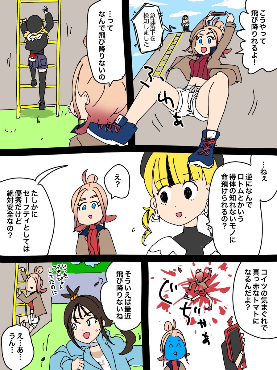 #ポケモンレジェンズZA 

ゲームなのに飛び降りるとお股がヒュンてなる 