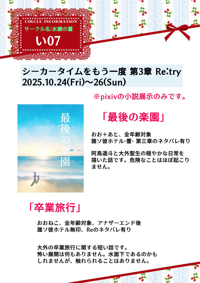 10/24(金)22:00〜10/26(日)22:00 開催
「シーカータイムをもう一度 第3章 Re:try」
スペース:い07
サークル名:水鏡の菫

蕾三章ネタバレしか無いおお＋あとの小説、アナザーエンド後おおねこの短編小説を展示します。全年齢対象です。

 #シーカータイム