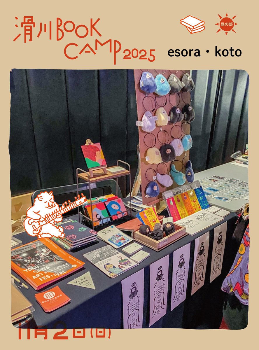 namegawabc's tweet photo. ＼滑川 BOOK CAMP 2025／
出店本屋さんのご紹介⑤
・ほんのみせマドカラ
・esora・koto https://t.co/nRL5rHAAmZ