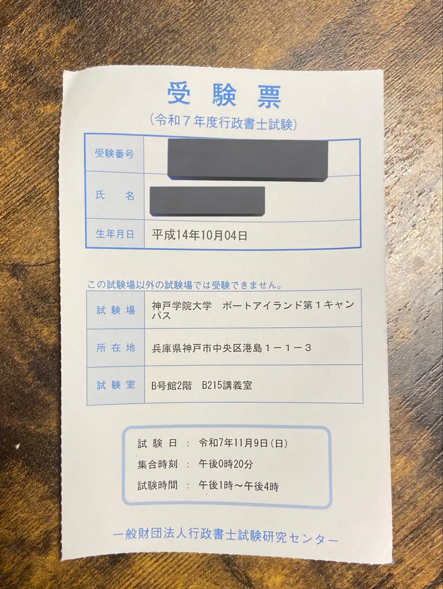 リベロ【R7行政書士試験受験🧑‍🎓】 (@888888888_eight) / Posts / X