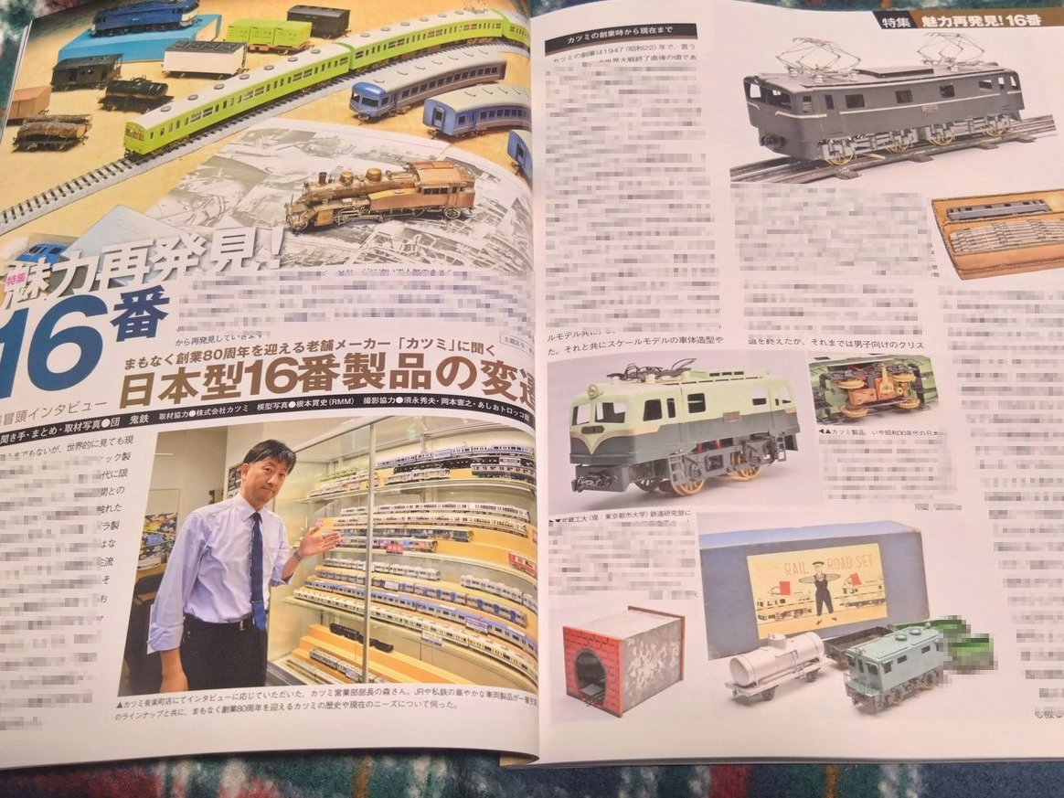 tetsudou_zettai's tweet image. 【RMモデルズ363号新刊 #鉄道絶対領域 お知らせ番外】 
★団 鬼鉄が巻頭特集に乱入
⇨「まもなく創業80周年を迎える老舗メーカー　カツミ　に聞く　日本型16番製品の変遷
株式会社カツミの営業部長　森様にお話を伺いました。自由型ED10に萌えております笑　#カツミ