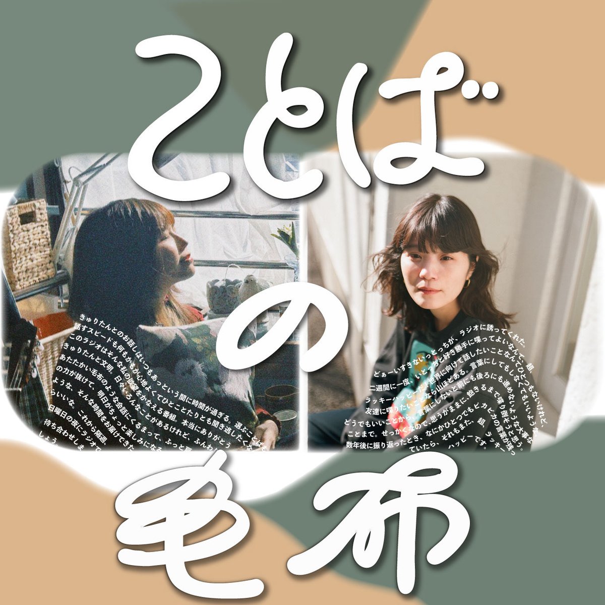 ことばの毛布 tweet media