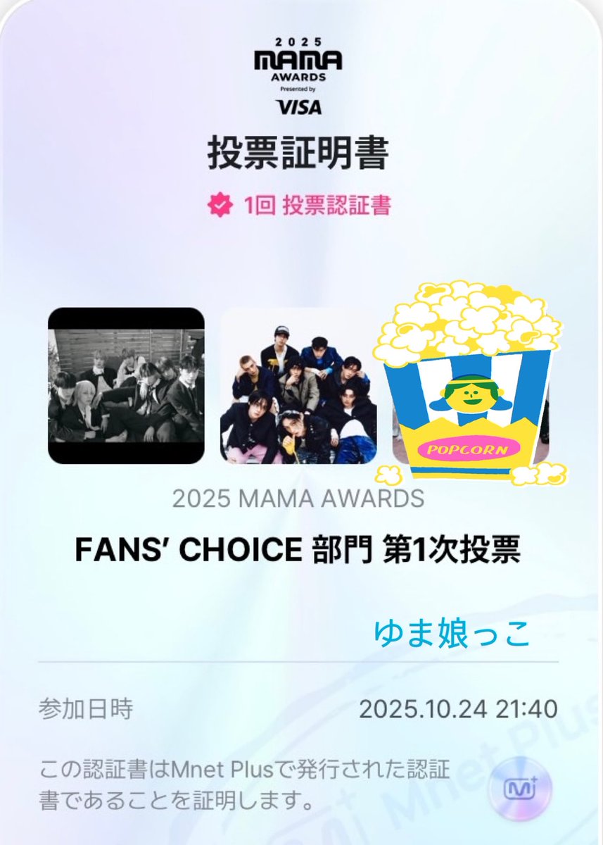 ゆまの娘っこ分 🗳️10/24

#2025MAMAVOTE
#StrayKids