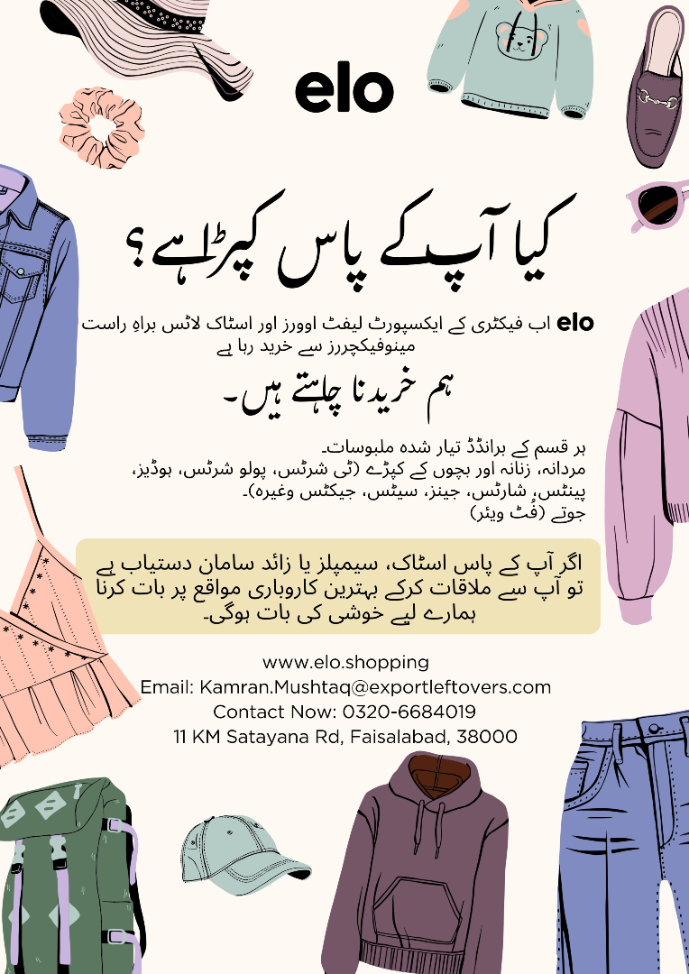 elo is now buying factory export leftovers and stocklots directly from manufacturers — men’s, women’s, and kidswear (all branded ready-made garments) + footwear.
Let’s turn your excess stock into new opportunities.
👉 Reach out at kamran.mushtaq@exportleftovers.com or 03206684019