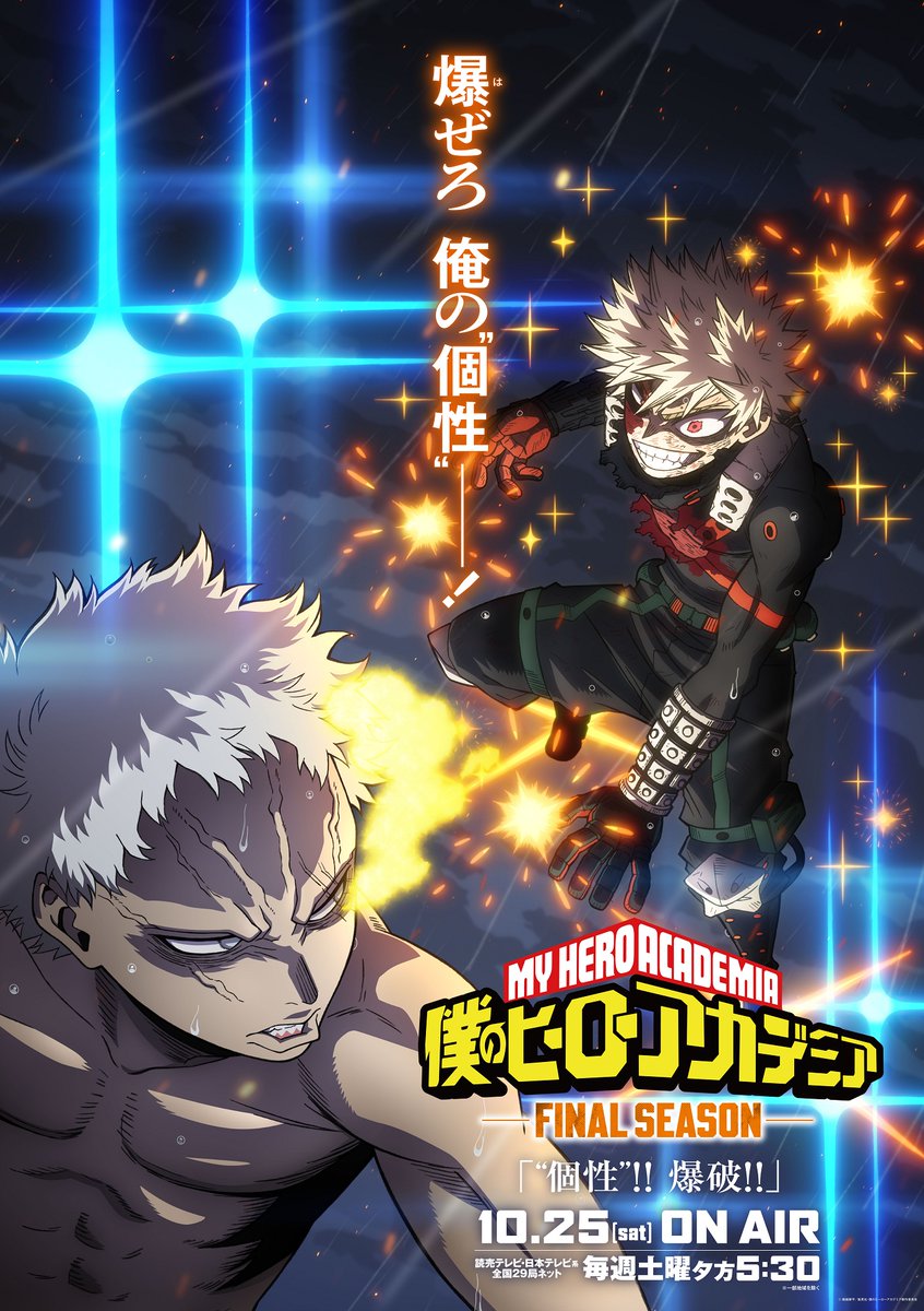 僕のヒーローアカデミア公式 (@myheroacademia) / Posts / X