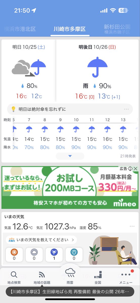明後日区民大会なのに👿