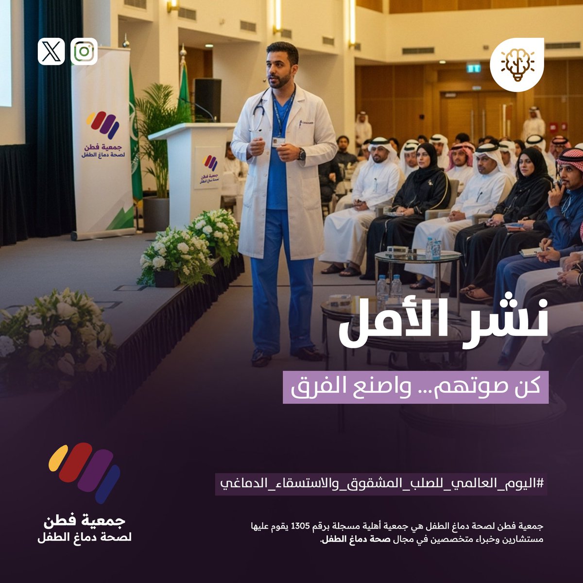جمعية فطن لصحة دماغ الطفل tweet media