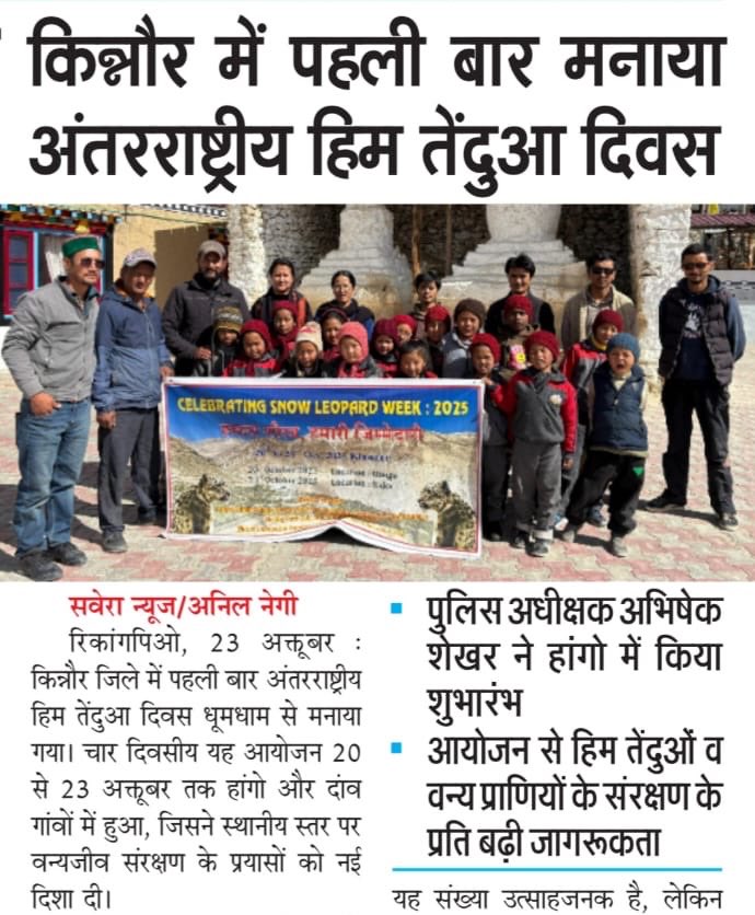 AumKinnaur's tweet photo. Media 

Today, we mark Kinnaur’s first Snow Leopard Day, closing with the International Day of Snow Leopard on October 23. 

This celebration marks a step towards building awareness about the existence of these majestic creatures 
#snowleapordday https://t.co/Zgf0oPegJp