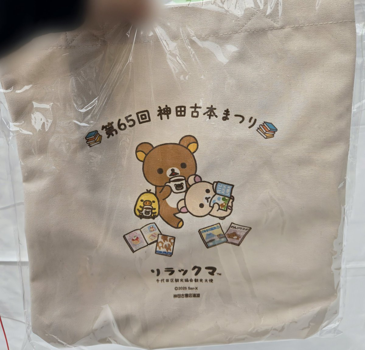 リラックマ 神田古本まつり オリジナルトートバッグ 本日より販売開始