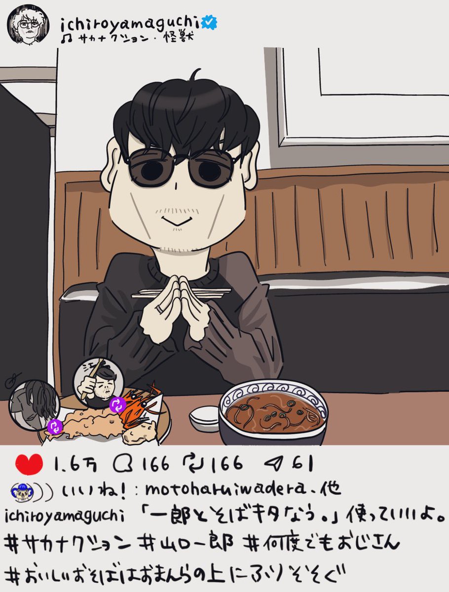 一郎さんとそばキタなう。