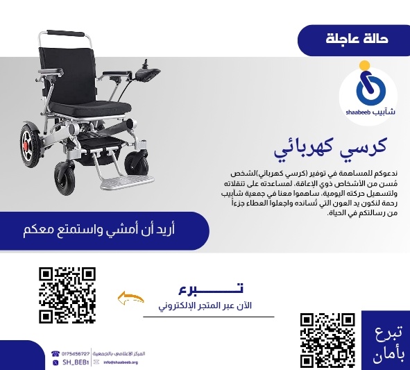 حالة عاجلة :
بعطائكـــم يـــستمر عطائــنا
رابط الحالة للتبرع :
store.shaabeeb.org.sa/%D9%83%D8%B1%D…