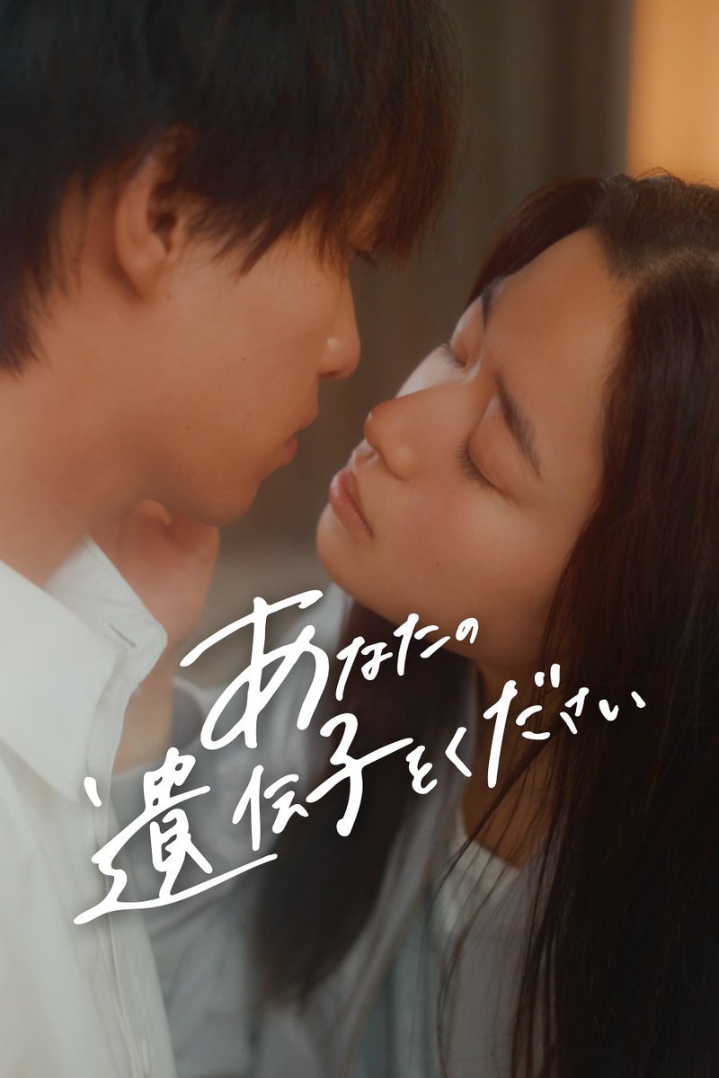 sakichisato's tweet photo. お知らせです
映画美学校の佐藤佐吉クラス修了生の椎名初衣さん脚本のドラマが同じく佐吉クラス修了生の田上向日葵さんプロデュースで今日からFODで配信されるようです
ぜひぜひ皆さんご覧くださいませ

#あなたの遺伝子をください
https://t.co/tR6xpxDXXO https://t.co/V6saiBEiIZ