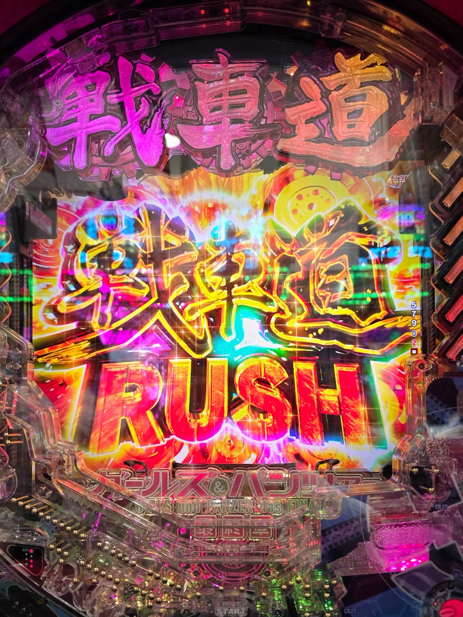 eガルパンの新台動画あがってます！

3000個+上乗せを夢見て12マンつっこんだはるちんの運命やいかに…
youtu.be/h19l7nJOThQ