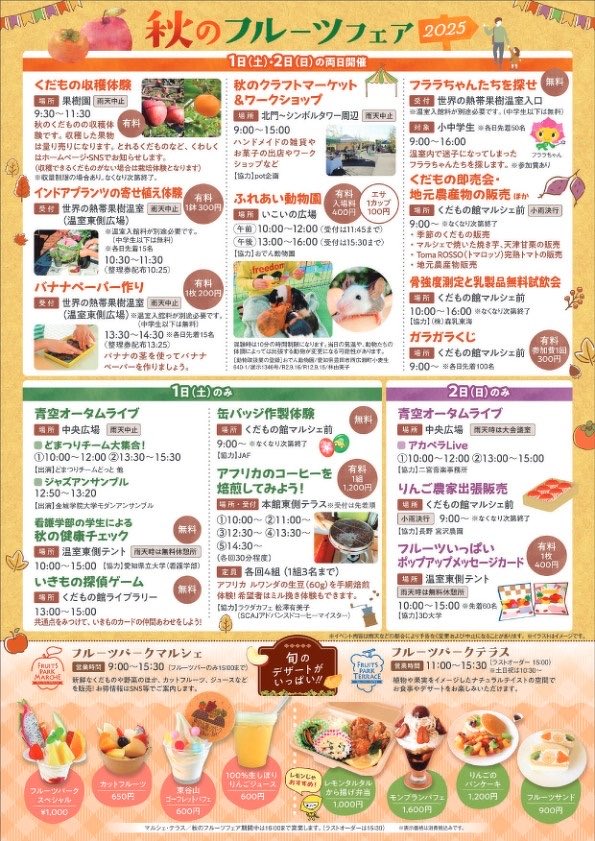 11/1（土）🍎🍁
#東谷山フルーツパーク
旬の果物いっぱい🤤
紅葉いっぱい🥰
どまつりチームいっぱい🤩
総踊りいっぱい🥳
イベントいっぱい🥴
ぜひお越しください✨

#チーム覇王ー
#折戸悠悠
#Meetiα
#白髪魂
#達磨-DaLuMa-
#endz
#酔夢譚
#彩芽
#MAIYA
#Well来夢・平田
#九十九
#どっと
#どまつり