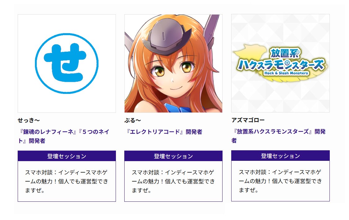 blue_elecode's tweet image. 個人～少人数ゲーム開発者向け勉強会
IDCにて登壇させていただきます

個人で運営型ゲーム･･･
魅力も楽しさも苦労もいっぱいなのですが
割と知られざる分野だと思うので
興味を持ってもらえるようなセッションに出来れば幸いです
