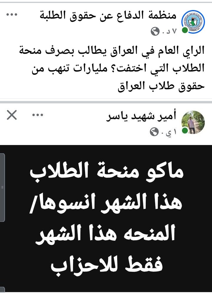 الراي العام في العراق يطالب بصرف منحة الطلاب التي اختفت؟ مليارات تنهب من حقوق طلاب العراق
#كركوك #ناحية_الملتقى #ناحية_الرياض_ناحية_الزاب #ناحية_العباسي_قضاء_الدبس_قضاء_الحويجة_ناحية_شوان_قضاء_داقوق_العراق_كركوك_الموصل #الانبار_البصرة_النجف_كربلاء #الديوانية_ميسان_اربيل_واسط