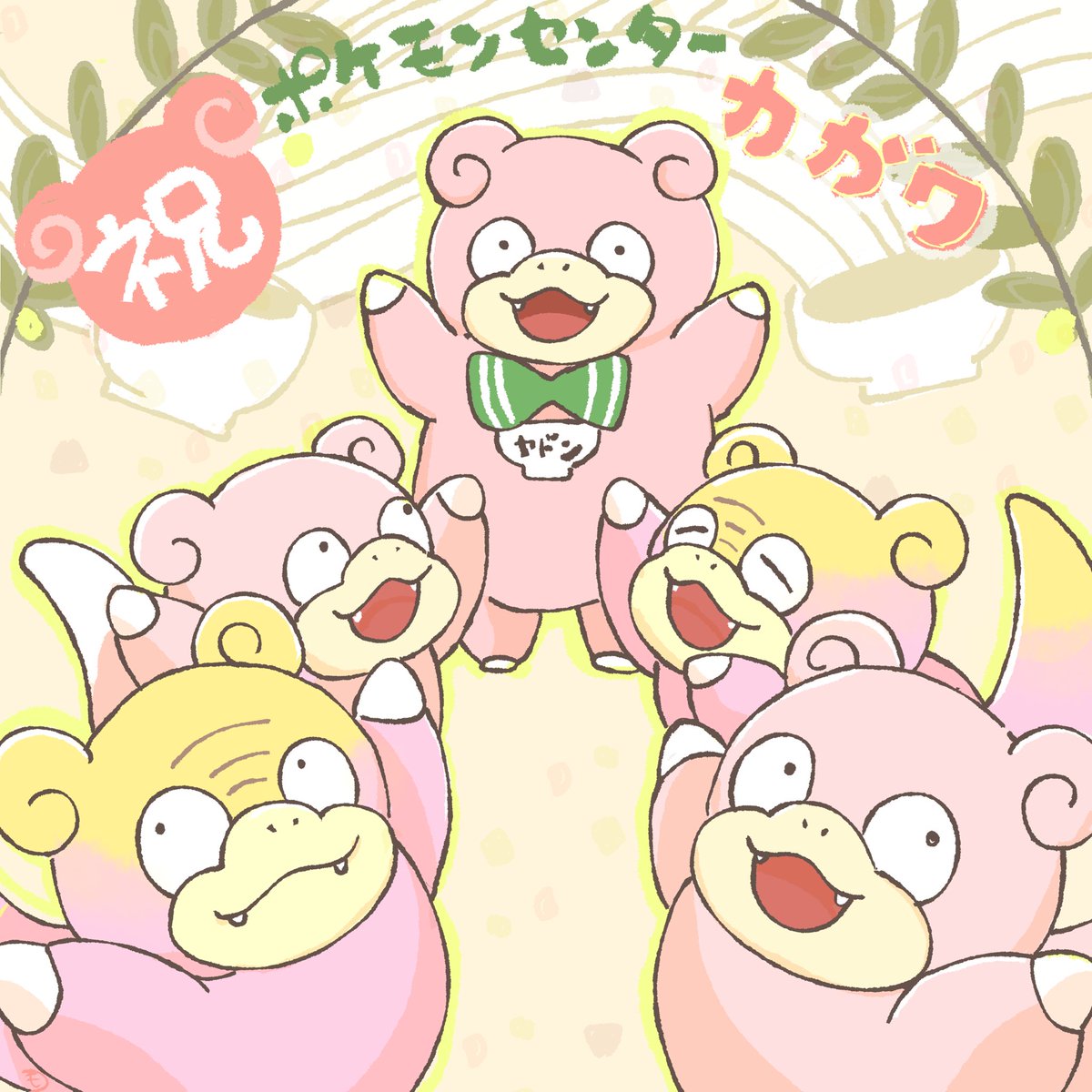 ヤドンちゃん まぁくん（ヤドン） on X