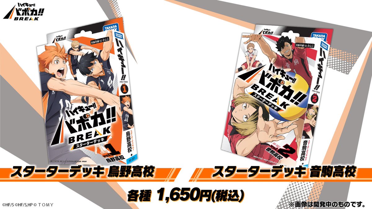 🍀キャラクターコーナー🍀 明日10/25(土)発売‼️✨ ハイキュー