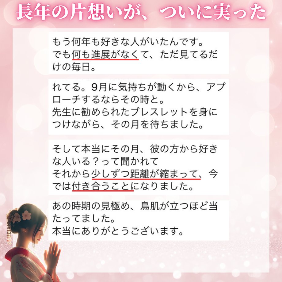何年も思いを寄せているのに、
一歩も進まない恋に悩む方はとても多くいらっしゃいます。

ずっと見ているだけ。話しかける勇気も出せず、
“何も起きないまま”時間だけが過ぎていく——そんな片思いのご相談がありました。

この方の場合、鑑定で出ていたのは「気持ちが動くタイミング」。