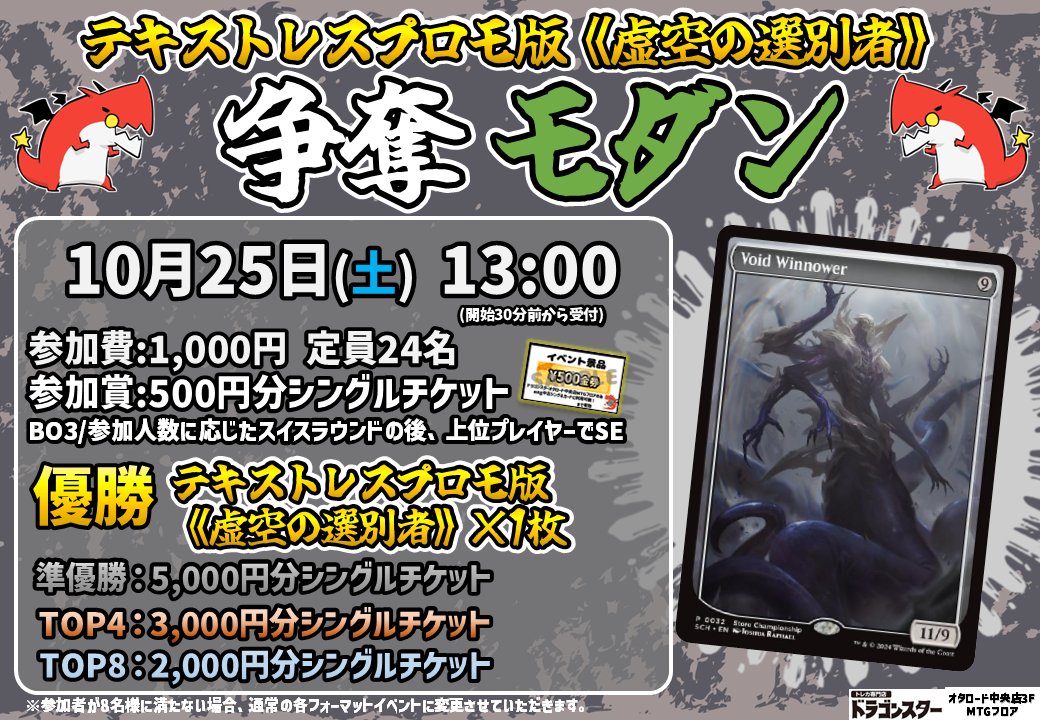 🐉ドラゴンスターオタロード中央店 MTGフロア🌟 🕶️明日のイベントは
