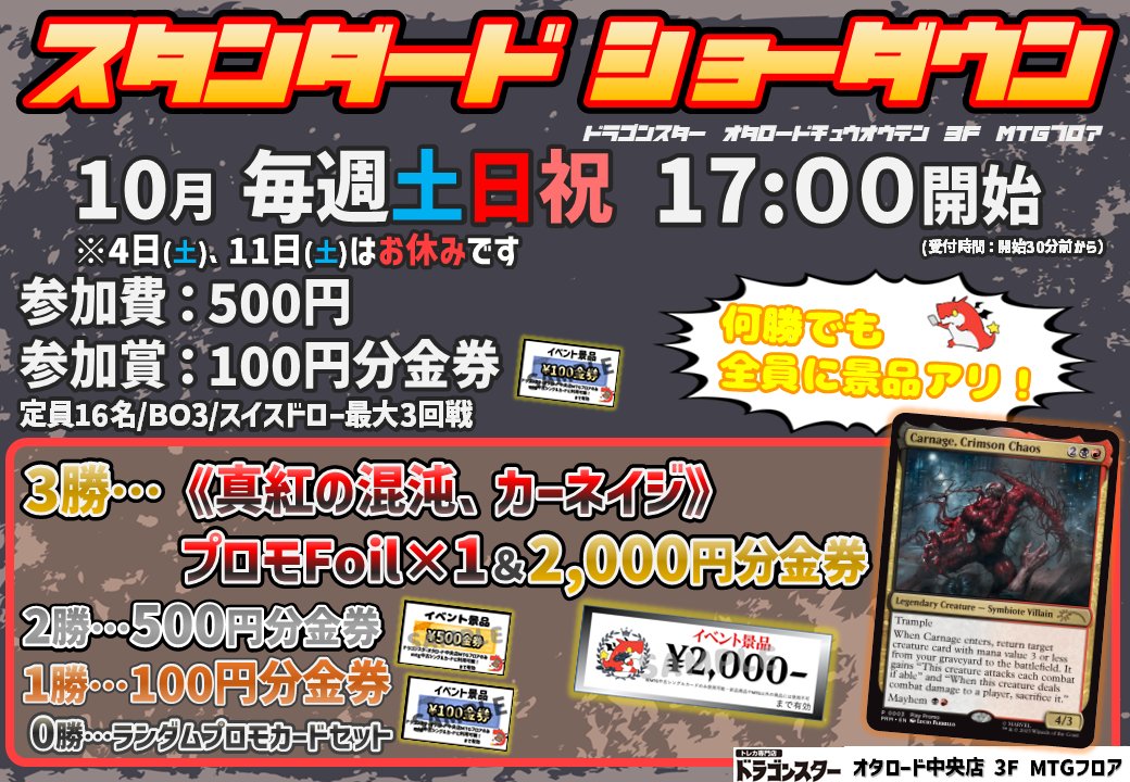 🐉ドラゴンスターオタロード中央店 MTGフロア🌟 🕶️明日のイベントは