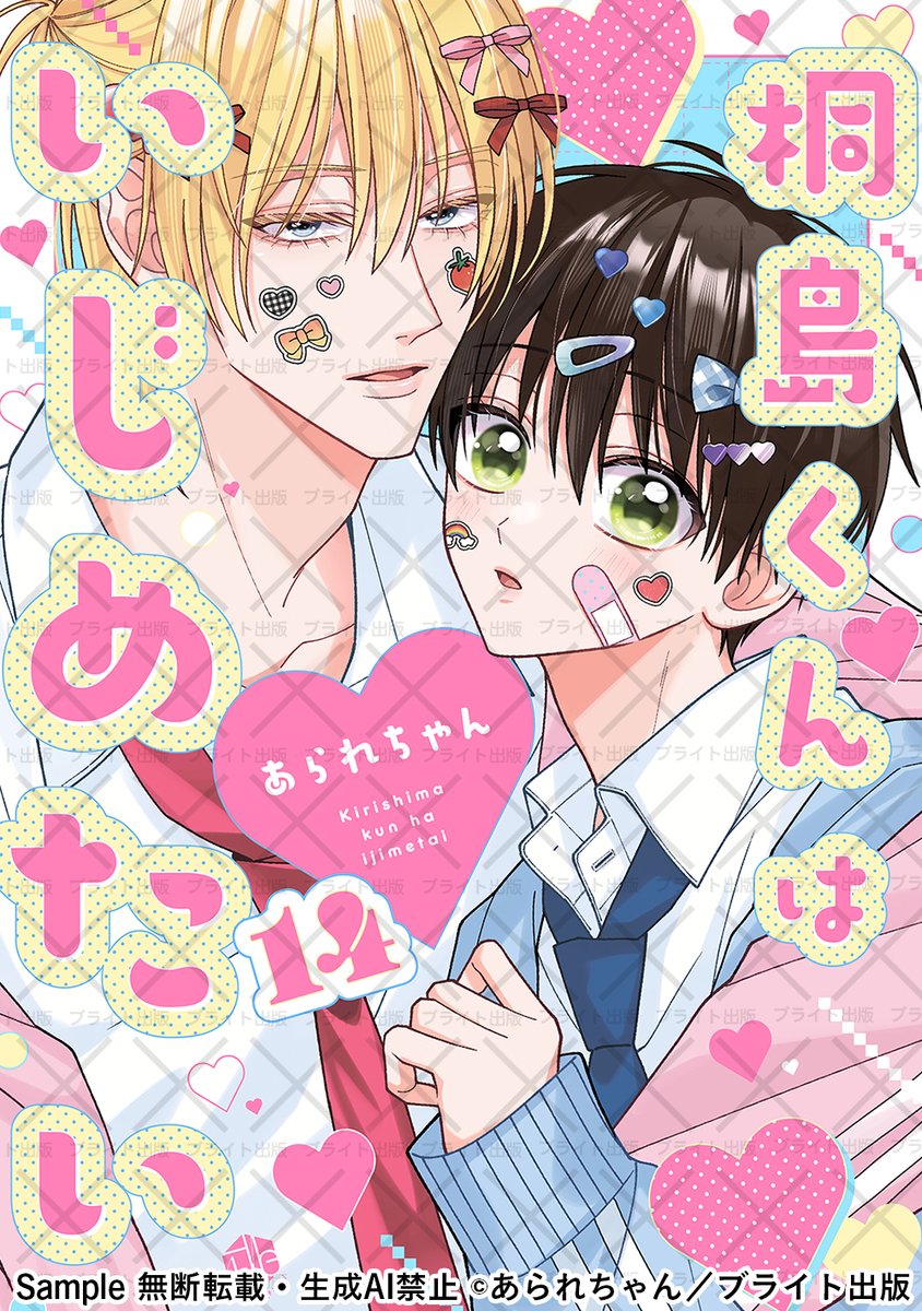 💛𝙏𝙪𝙡𝙡𝙚 𝙫𝙤𝙡.𝟱𝟒💛 本日〜配信𝙨𝙩𝙖𝙧𝙩 #桐島くんはいじめ