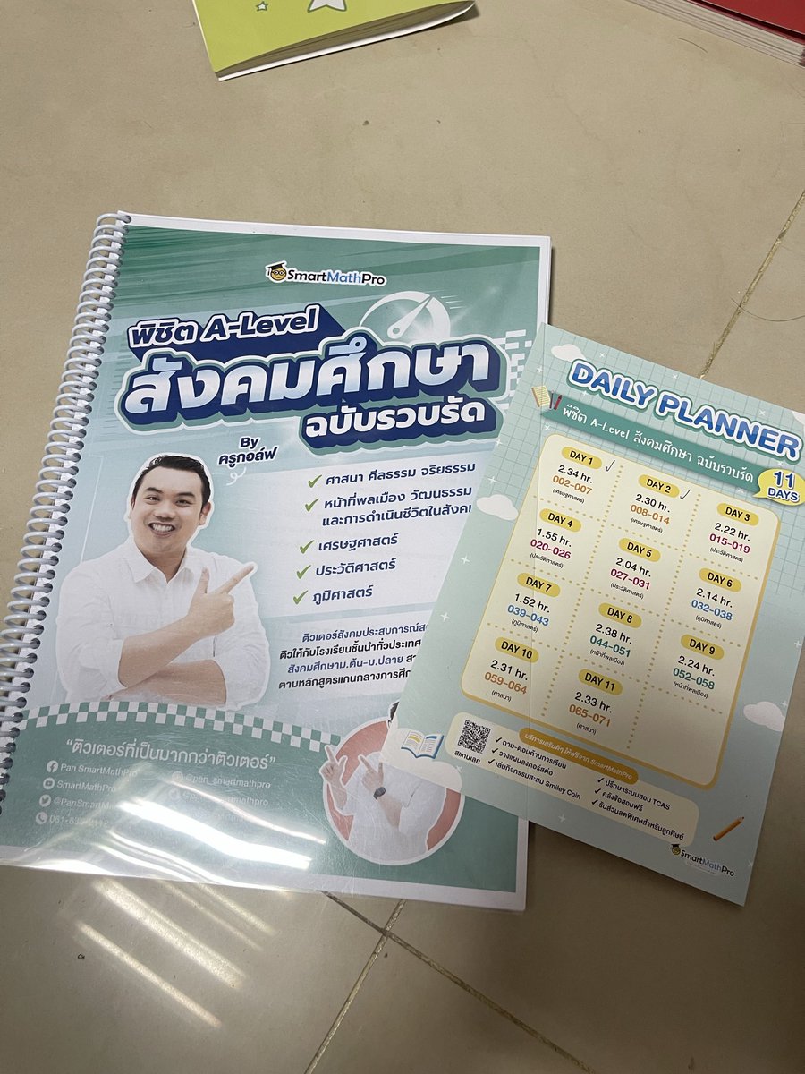 9aug2088's tweet image. ส่งต่อหนังสือคอรส์ค่า #smartmathpro #vocabdujour #aleveleng #alevel  #dek69 #dek70 #dek71