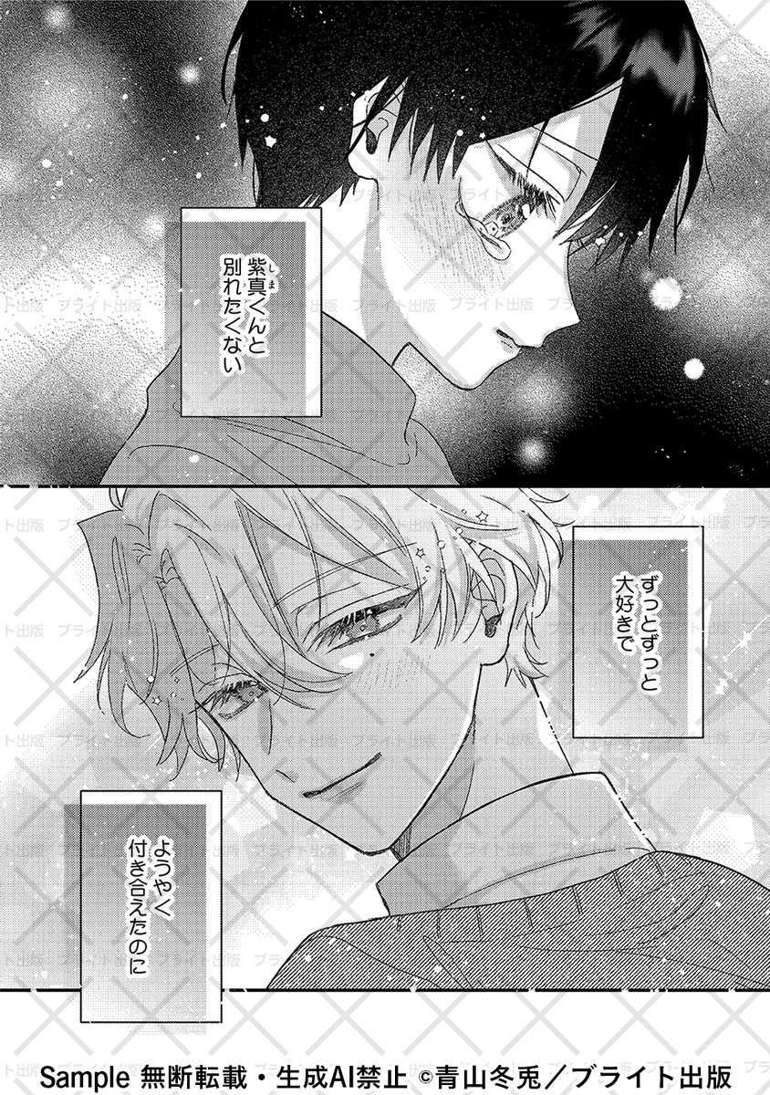 b_tulle's tweet image. 💛𝙏𝙪𝙡𝙡𝙚 𝙫𝙤𝙡.𝟱𝟒💛
本日〜配信𝙨𝙩𝙖𝙧𝙩

#紫真くんにぜんぶあげる 🐰第9話／#青山冬兎

🔗renta.papy.co.jp/renta/sc/frm/i…

ずっと一緒にいるために、紫真くんへの依存度を見直した桃李❣️
一方、水季と後輩の愛橙にも新展開が…⁉️