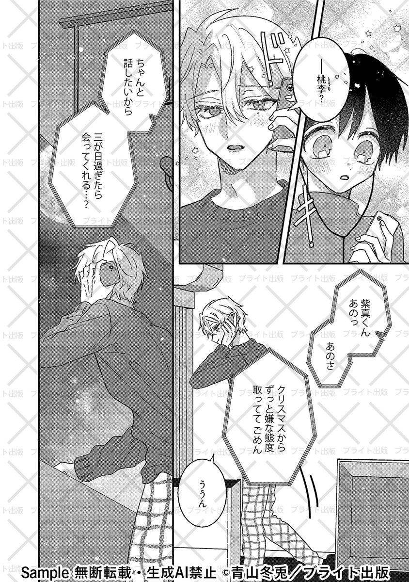 b_tulle's tweet image. 💛𝙏𝙪𝙡𝙡𝙚 𝙫𝙤𝙡.𝟱𝟒💛
本日〜配信𝙨𝙩𝙖𝙧𝙩

#紫真くんにぜんぶあげる 🐰第9話／#青山冬兎

🔗renta.papy.co.jp/renta/sc/frm/i…

ずっと一緒にいるために、紫真くんへの依存度を見直した桃李❣️
一方、水季と後輩の愛橙にも新展開が…⁉️